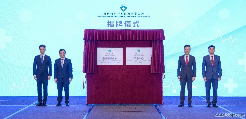 图为澳门卫生局“急救培训中心”和“卒中中心”揭牌建树。澳门特区卫生局供图