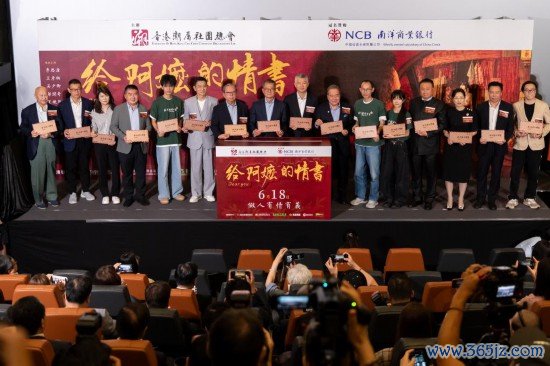 6月12日,嘉宾和电影《给阿嬷的情书》主创手抓紧密的“侨批”信件共同参加台前的信箱盒子中,为行动揭开序幕。新华社记者 朱炜 摄