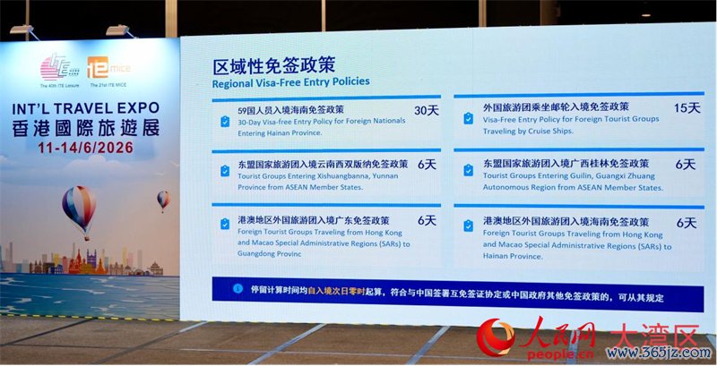 推介会现场先容免签战术。东谈主民网实习生 张雨洁摄