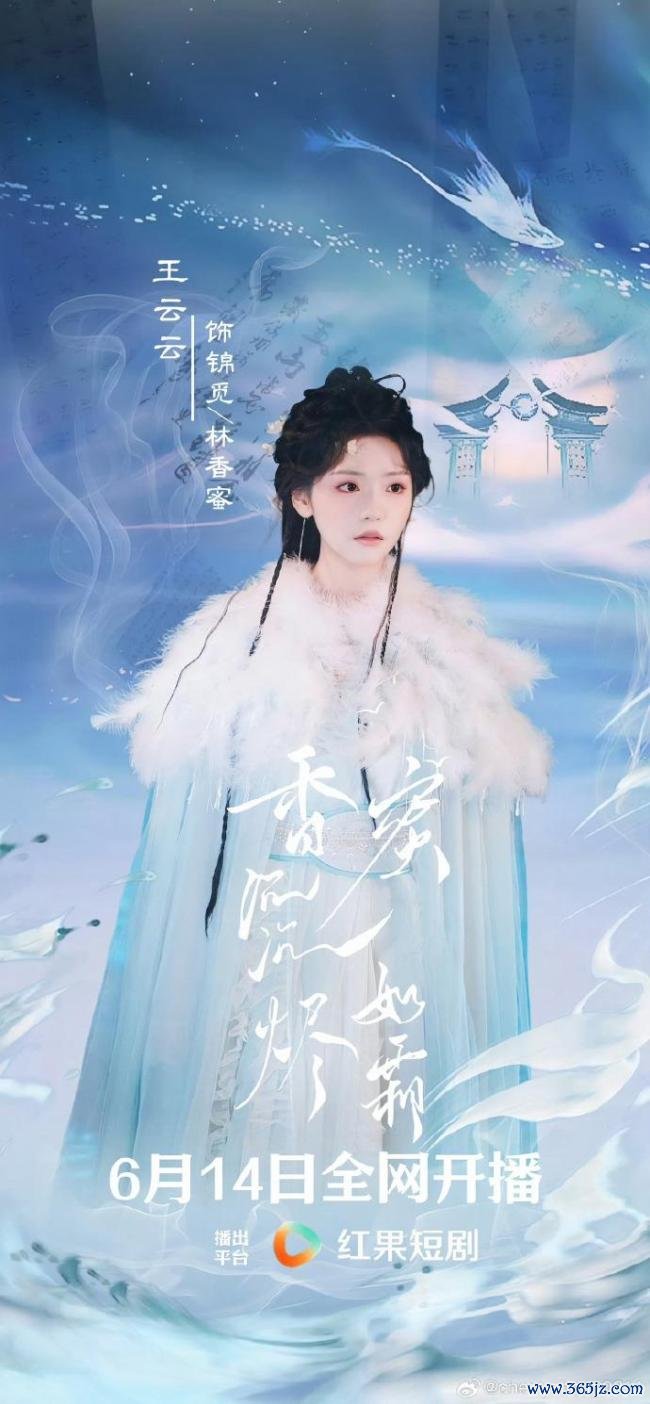 短剧版《香蜜千里千里烬如霜》上线
