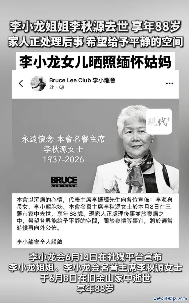李小龙姐姐李秋源归天 家东说念主千里痛追到