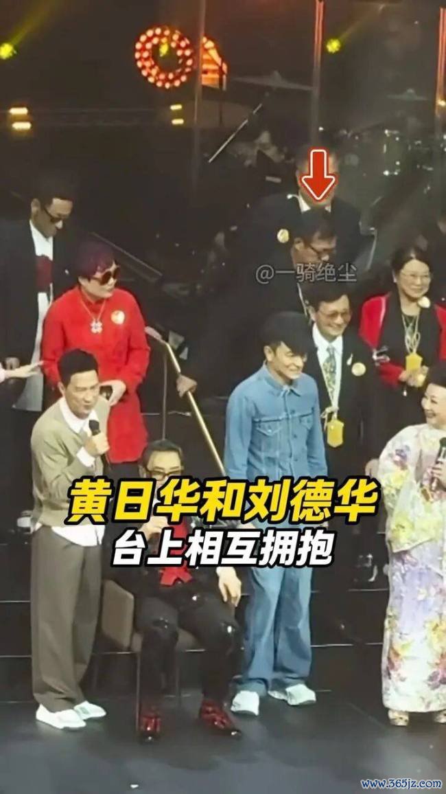 刘德华拥抱后“黑脸”？黄日华文牍 熟练扭曲