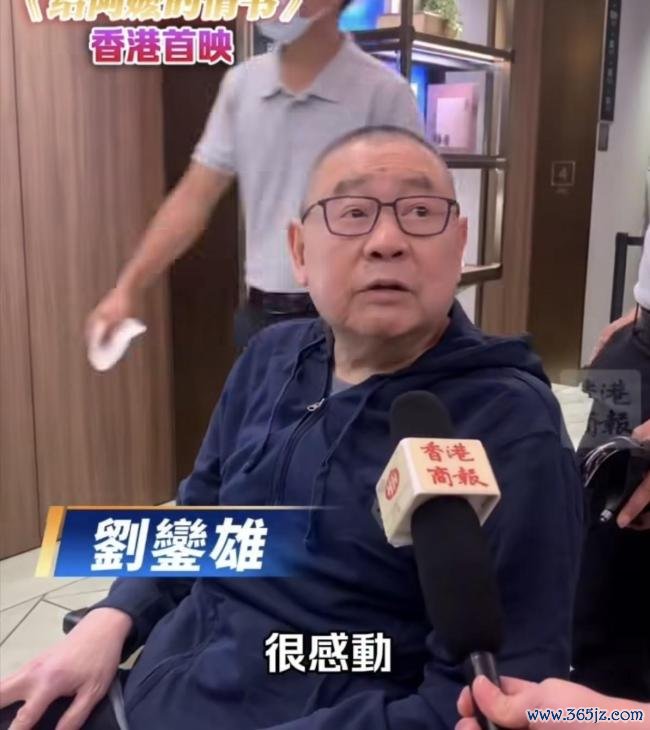 刘銮雄看《给阿嫲的情书》直言感动