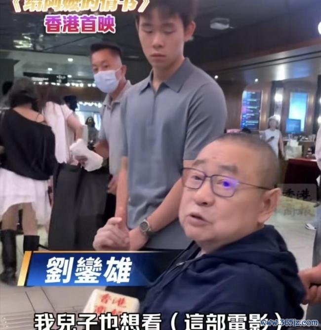 刘銮雄看《给阿嫲的情书》直言感动 父子同框引照料
