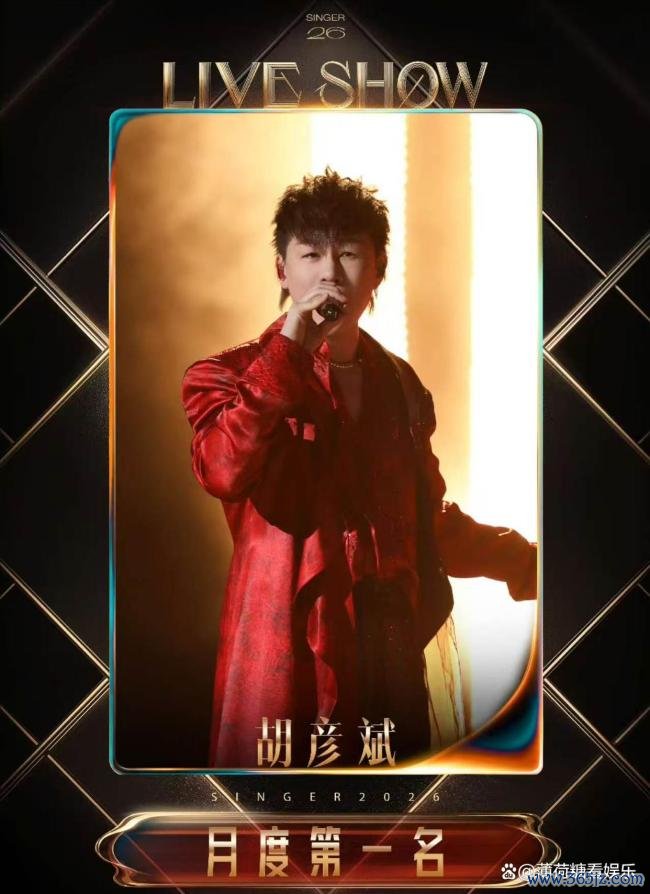 《歌手2026》补位歌手官宣 全新声威引期待
