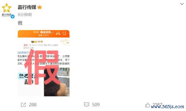 曝迪丽热巴与嘉行到期不续 官方辟谣激发烧议